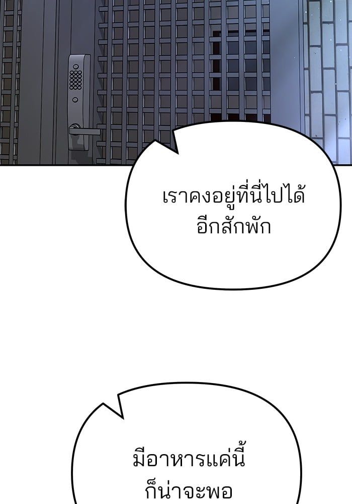 The Bully In-Charge ตอนที่ 113 151