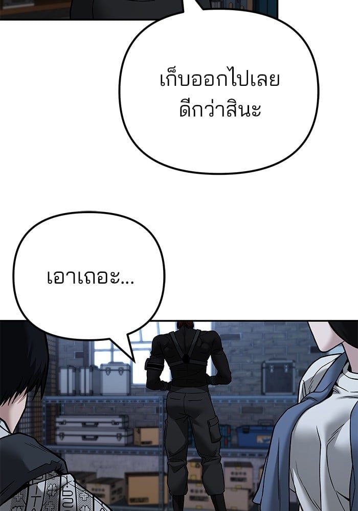 The Bully In-Charge ตอนที่ 113 156