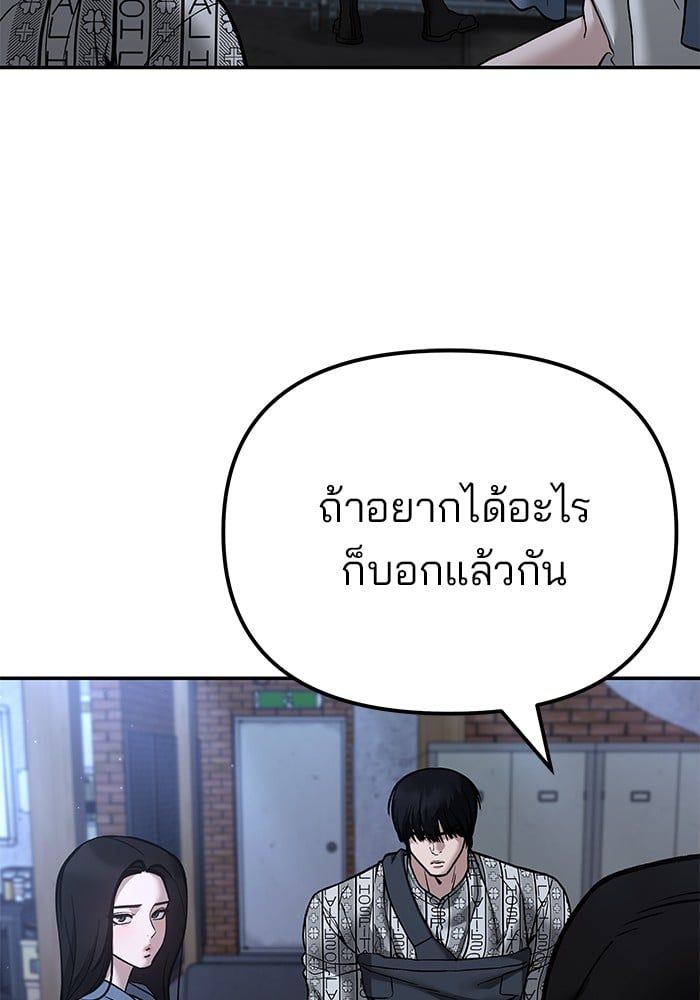 The Bully In-Charge ตอนที่ 113 157