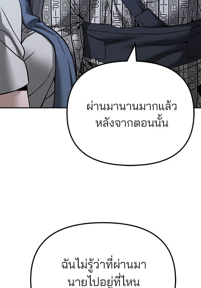 The Bully In-Charge ตอนที่ 113 167