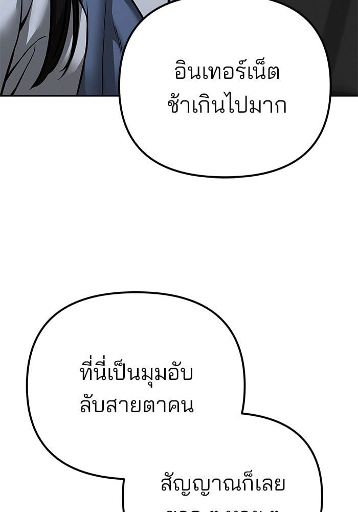 The Bully In-Charge ตอนที่ 113 160