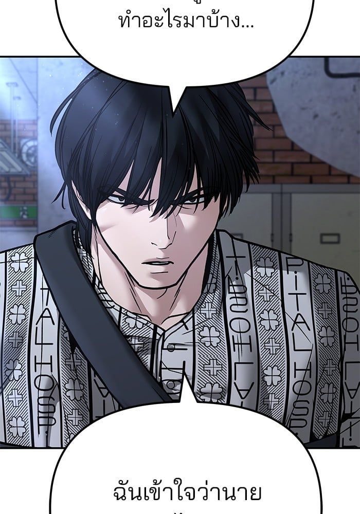 The Bully In-Charge ตอนที่ 113 168