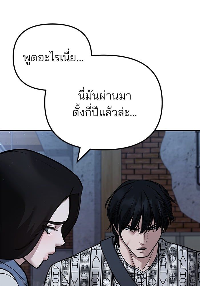 The Bully In-Charge ตอนที่ 113 166