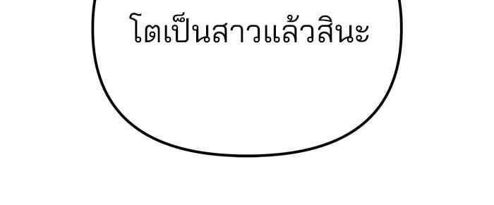 The Bully In-Charge ตอนที่ 113 165