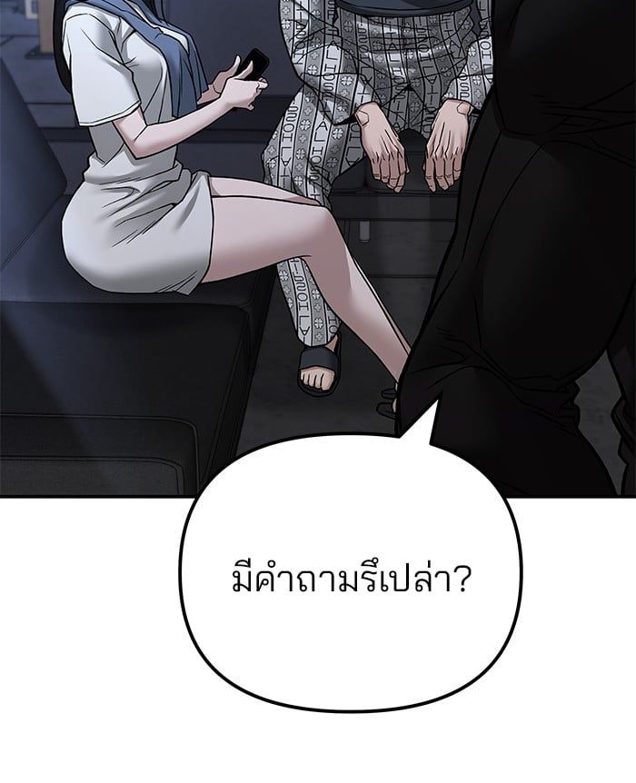 The Bully In-Charge ตอนที่ 113 158