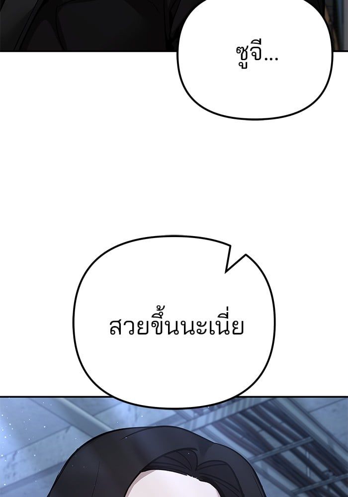 The Bully In-Charge ตอนที่ 113 163