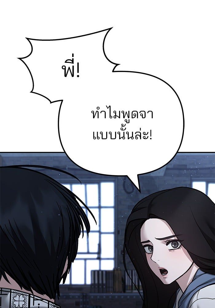 The Bully In-Charge ตอนที่ 113 170