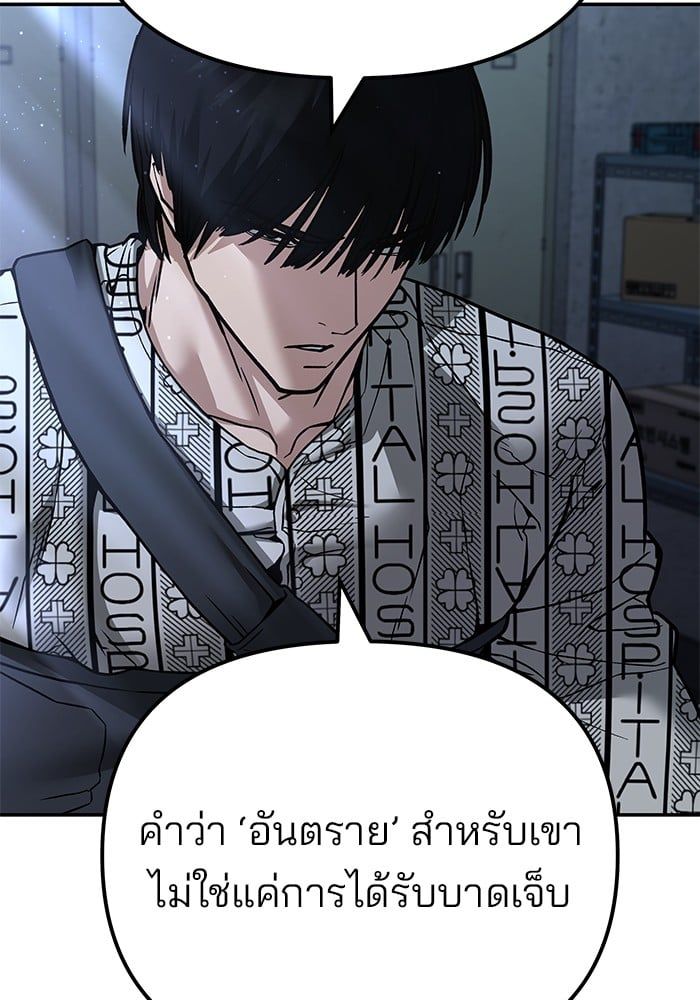 The Bully In-Charge ตอนที่ 113 172