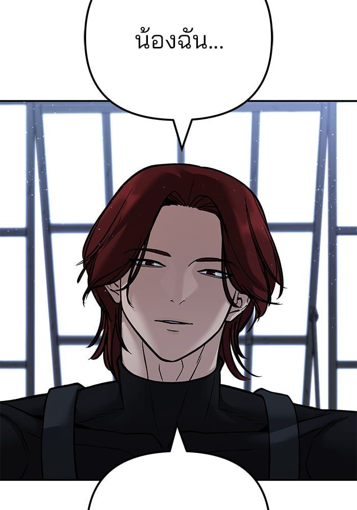 The Bully In-Charge ตอนที่ 113 179