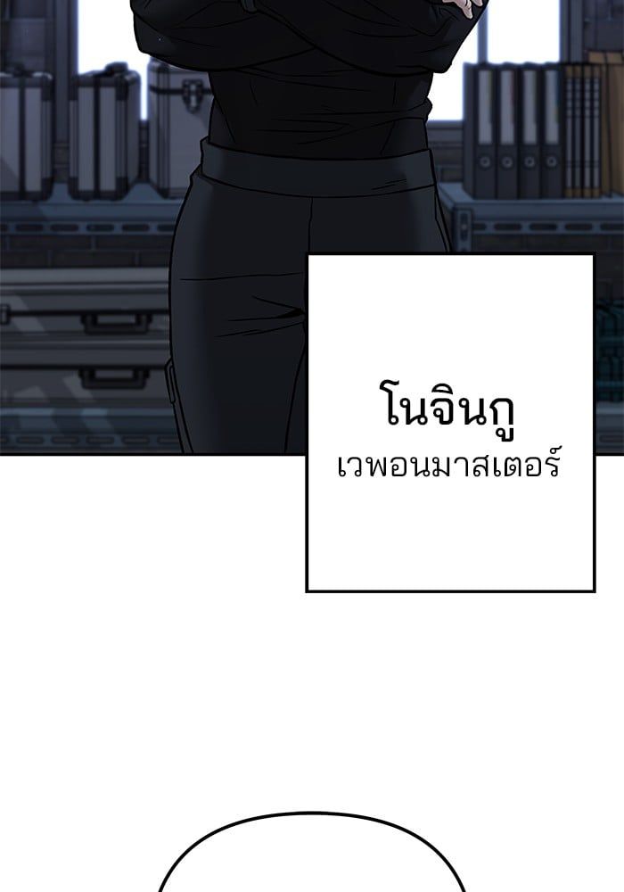 The Bully In-Charge ตอนที่ 113 178