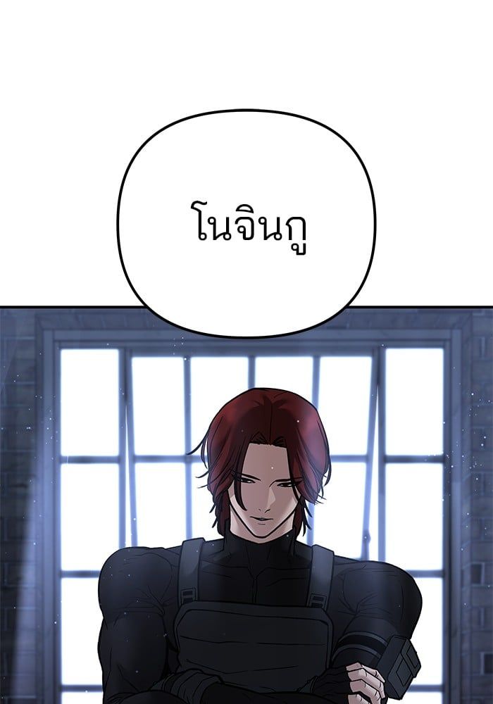The Bully In-Charge ตอนที่ 113 177