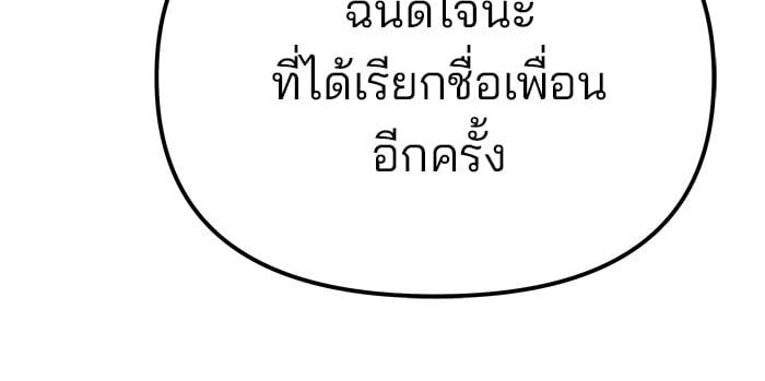 The Bully In-Charge ตอนที่ 113 176