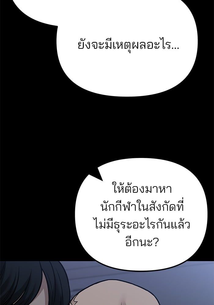 The Bully In-Charge ตอนที่ 114 10