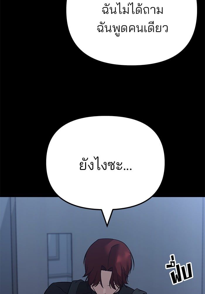 The Bully In-Charge ตอนที่ 114 13