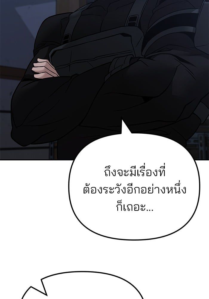 The Bully In-Charge ตอนที่ 114 20