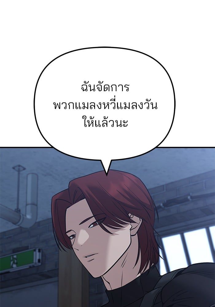 The Bully In-Charge ตอนที่ 114 19