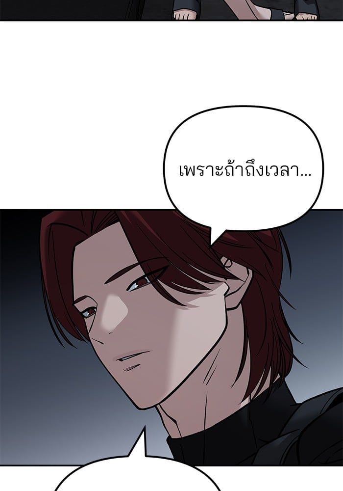 The Bully In-Charge ตอนที่ 114 22