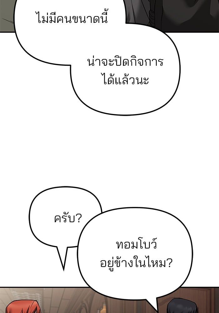 The Bully In-Charge ตอนที่ 114 26