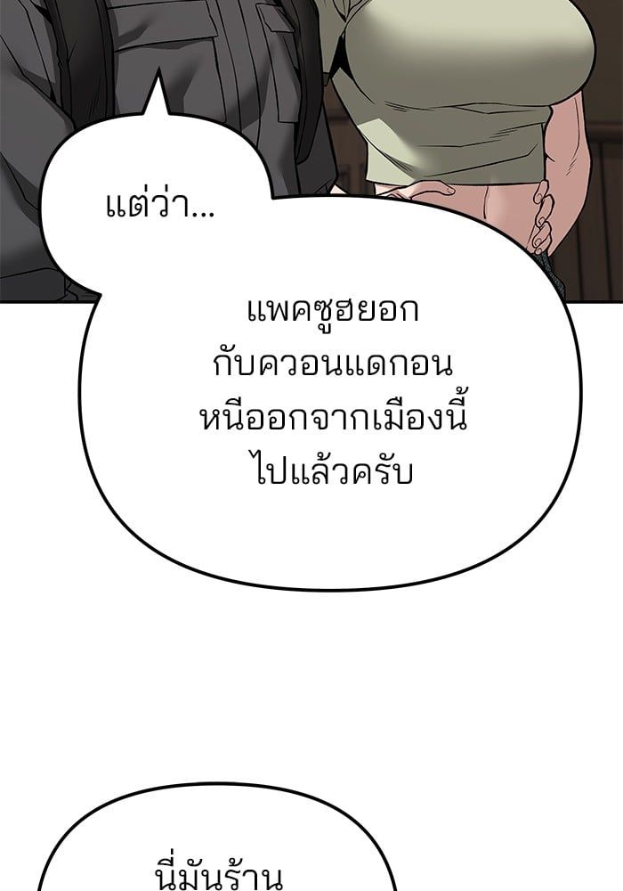 The Bully In-Charge ตอนที่ 114 33