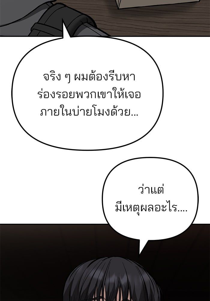 The Bully In-Charge ตอนที่ 114 35