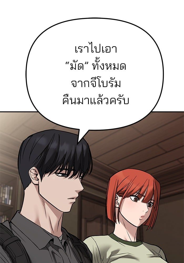 The Bully In-Charge ตอนที่ 114 32
