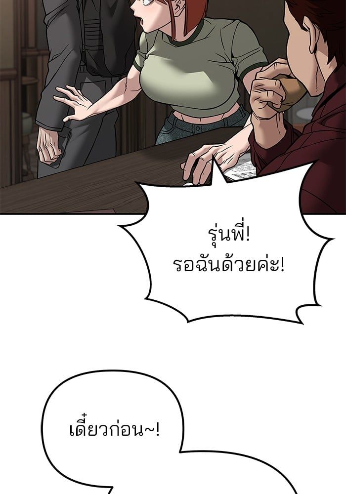 The Bully In-Charge ตอนที่ 114 49