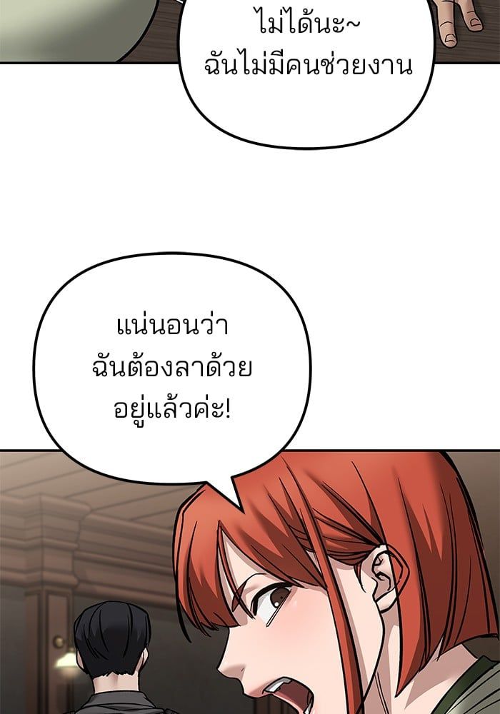 The Bully In-Charge ตอนที่ 114 51