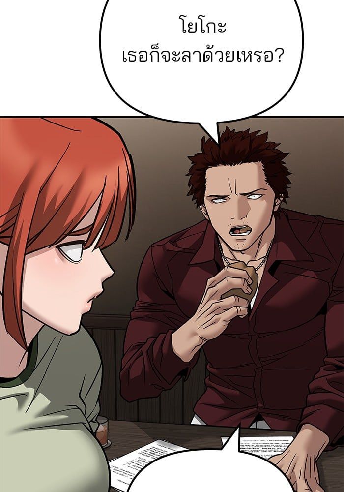 The Bully In-Charge ตอนที่ 114 50