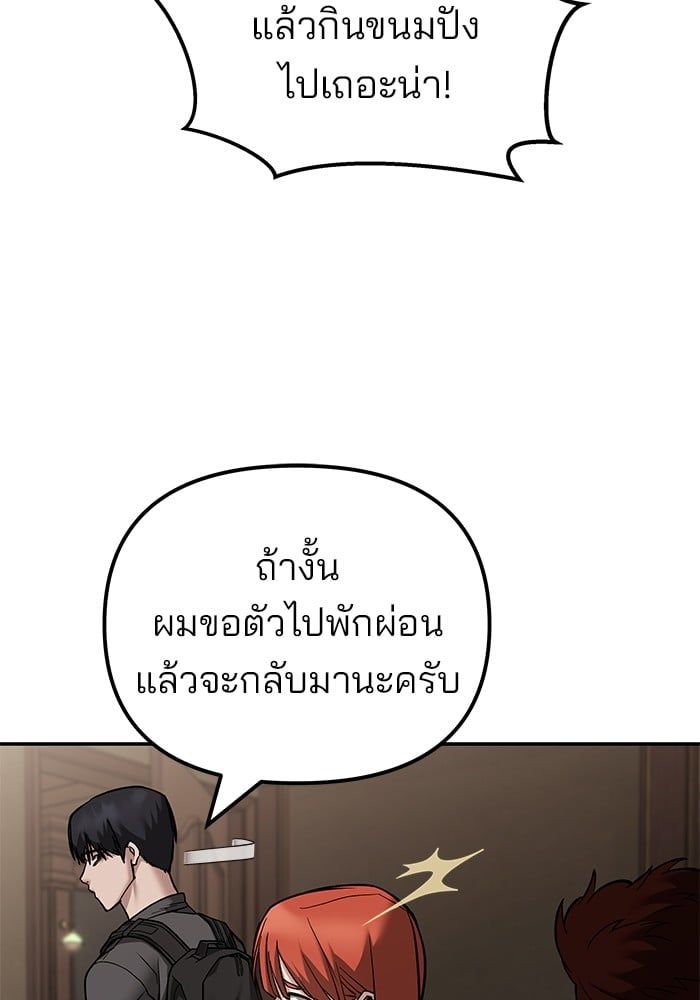The Bully In-Charge ตอนที่ 114 48