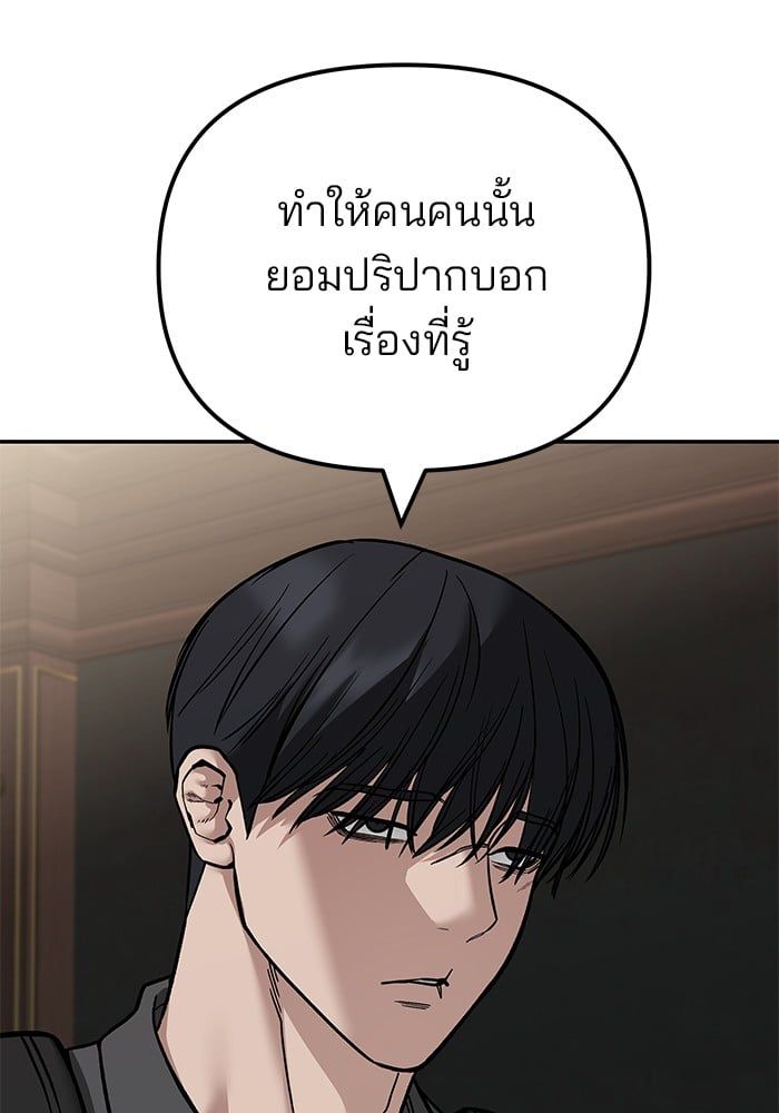 The Bully In-Charge ตอนที่ 114 56