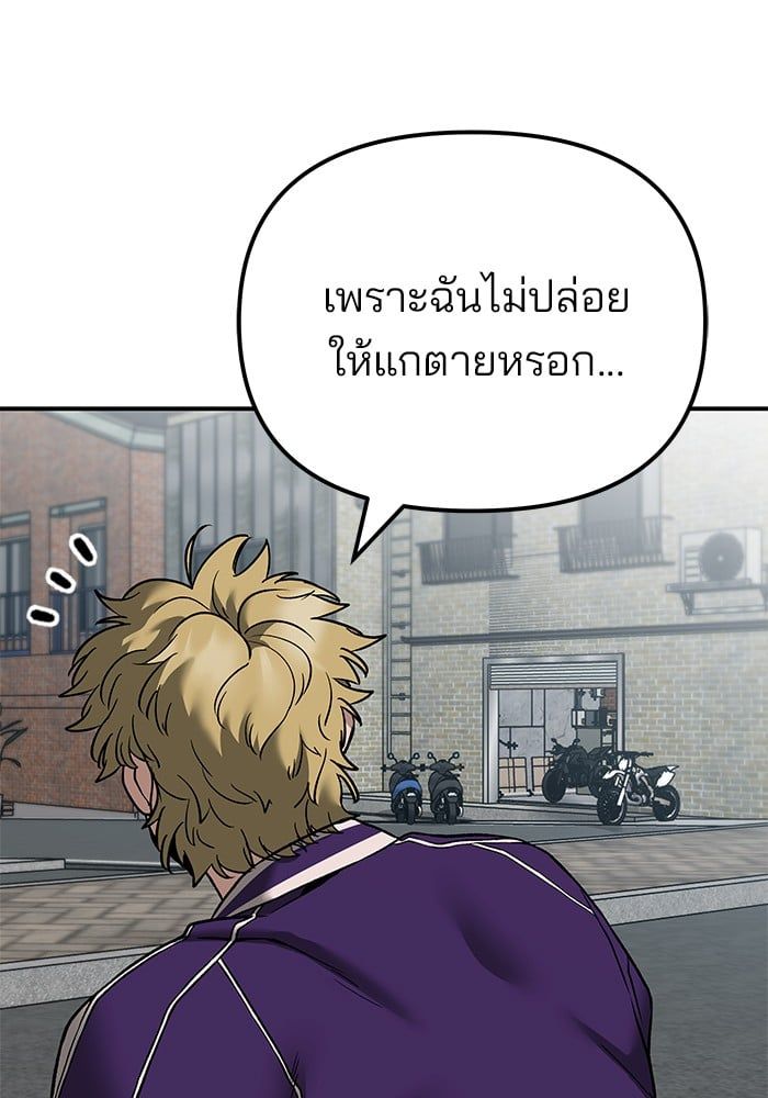 The Bully In-Charge ตอนที่ 114 66