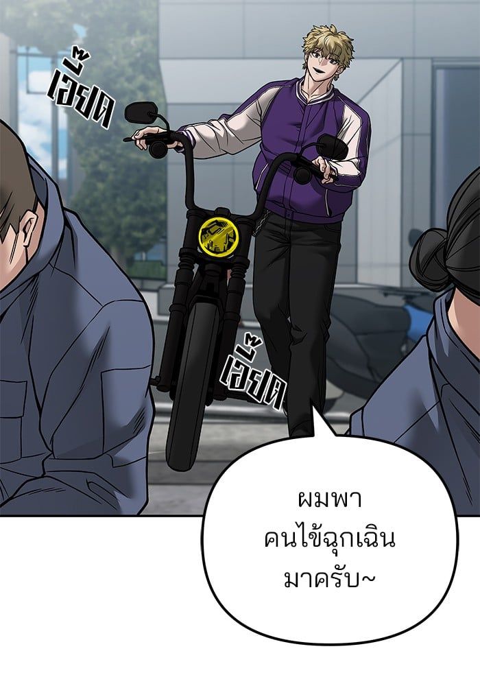 The Bully In-Charge ตอนที่ 114 70