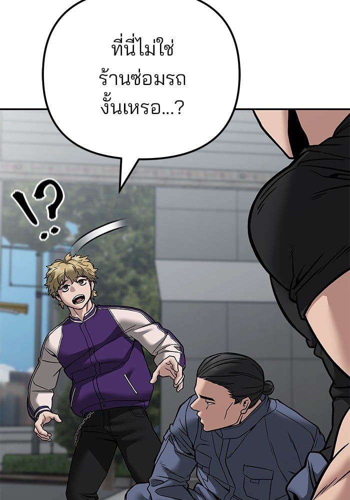The Bully In-Charge ตอนที่ 114 75
