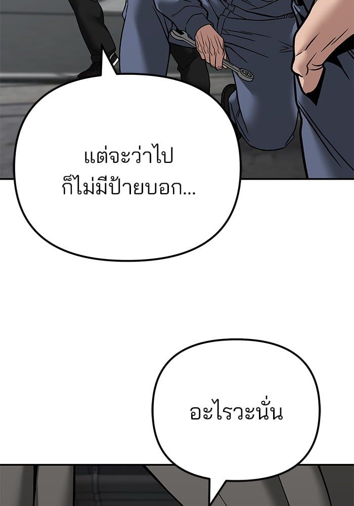 The Bully In-Charge ตอนที่ 114 76