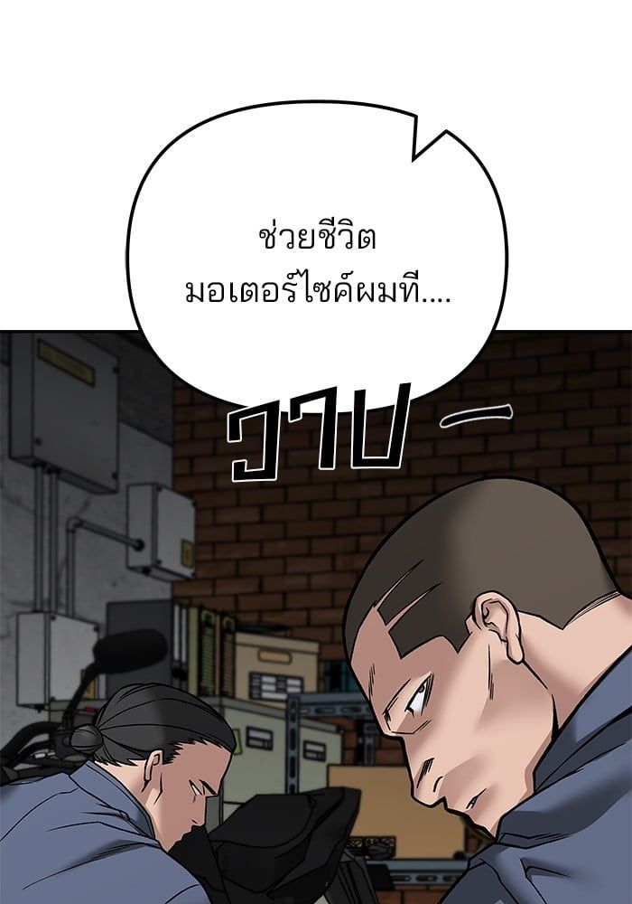 The Bully In-Charge ตอนที่ 114 72