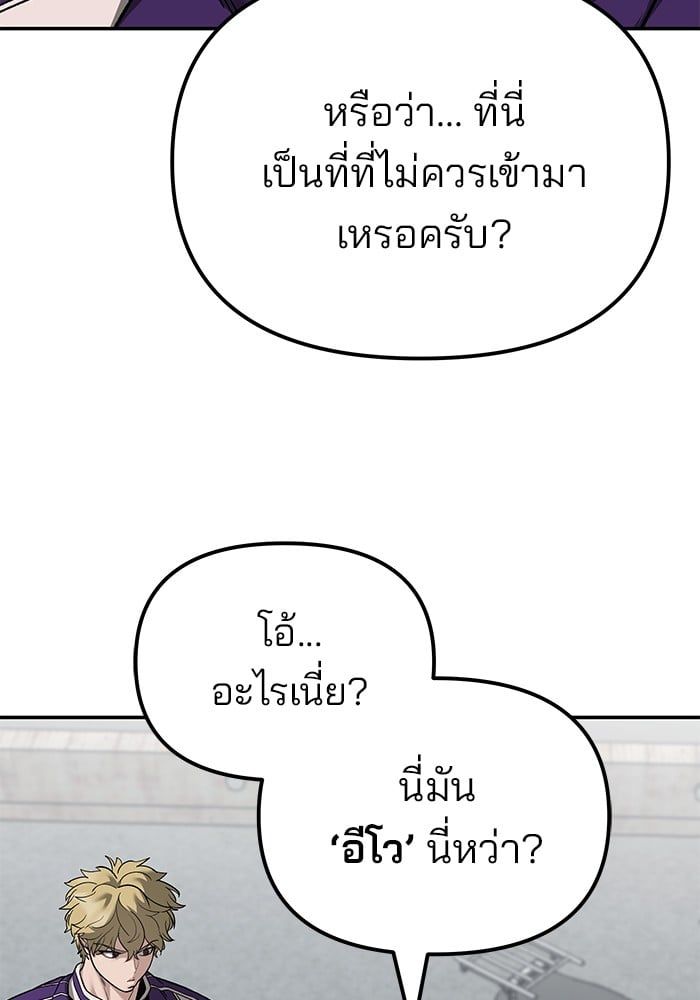 The Bully In-Charge ตอนที่ 114 80
