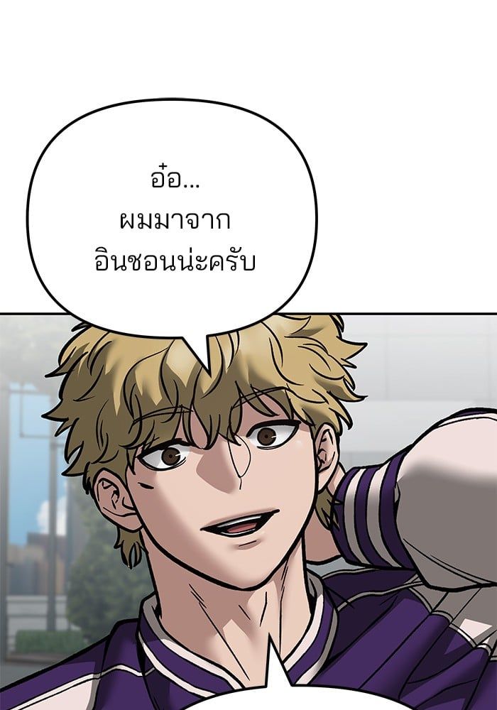 The Bully In-Charge ตอนที่ 114 79