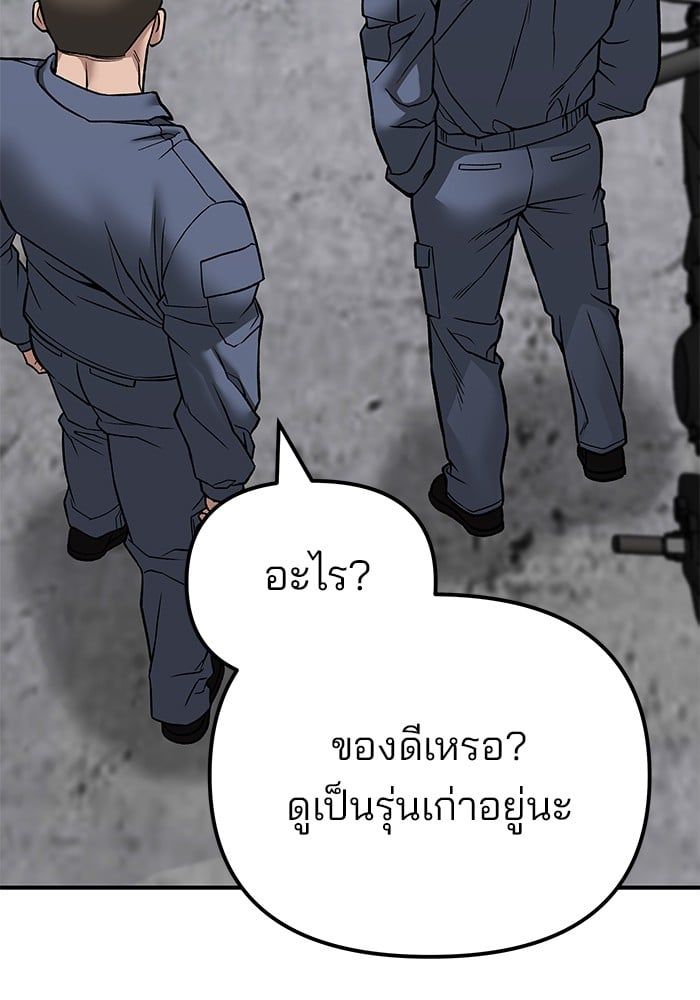 The Bully In-Charge ตอนที่ 114 82