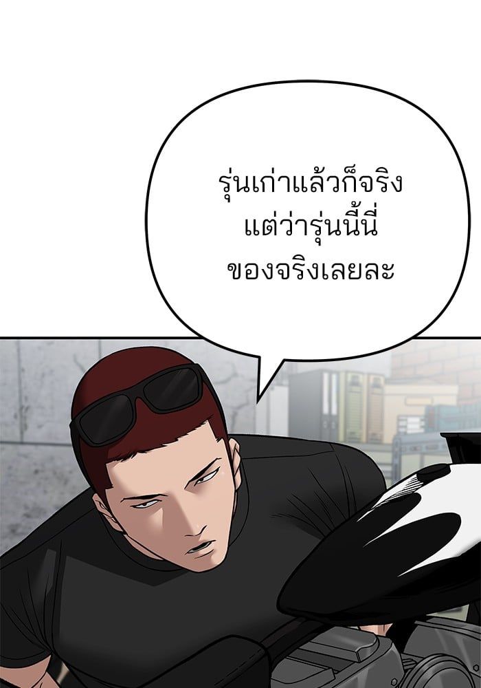 The Bully In-Charge ตอนที่ 114 84