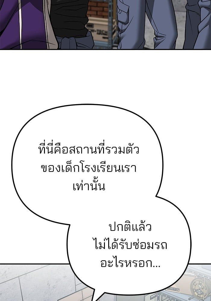 The Bully In-Charge ตอนที่ 114 91