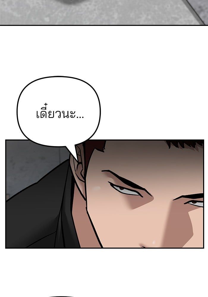 The Bully In-Charge ตอนที่ 114 87