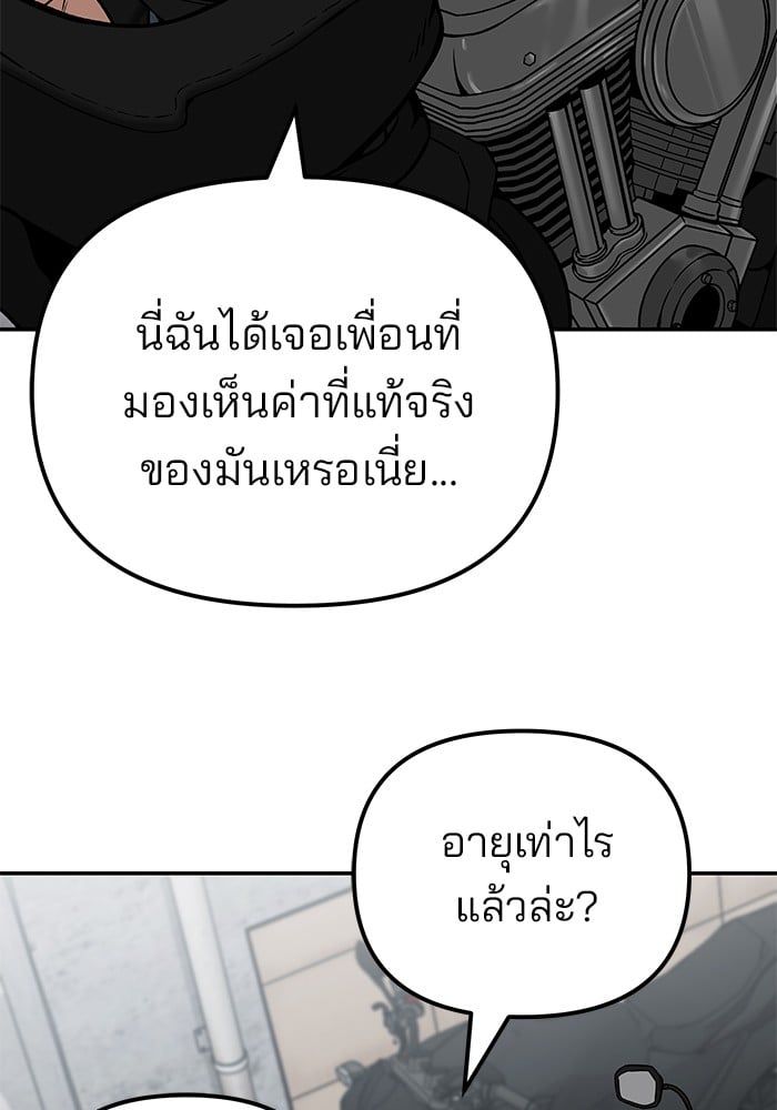 The Bully In-Charge ตอนที่ 114 85