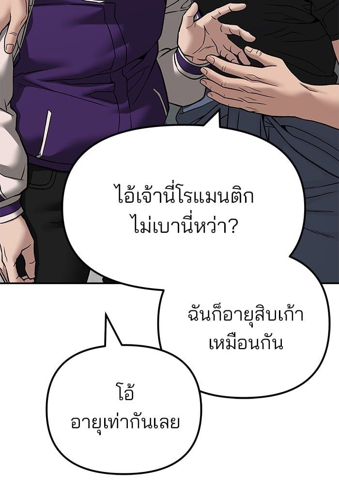 The Bully In-Charge ตอนที่ 114 89