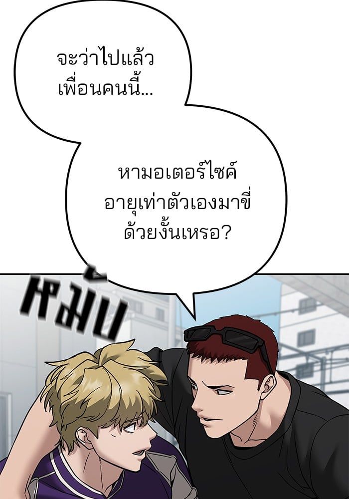 The Bully In-Charge ตอนที่ 114 88