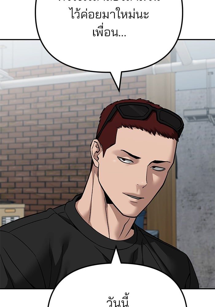 The Bully In-Charge ตอนที่ 114 96