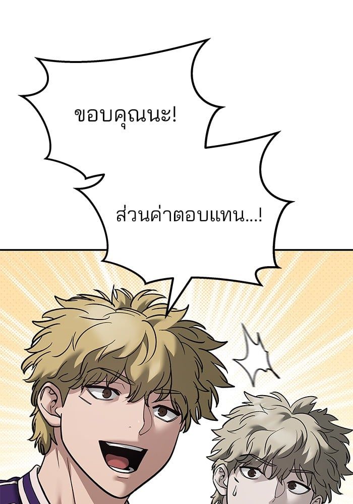 The Bully In-Charge ตอนที่ 114 94