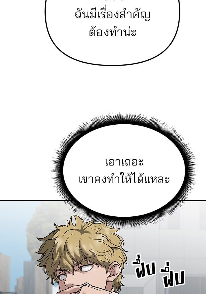 The Bully In-Charge ตอนที่ 114 97