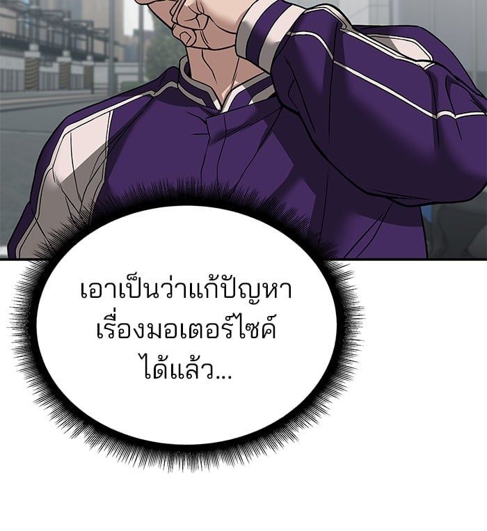The Bully In-Charge ตอนที่ 114 98