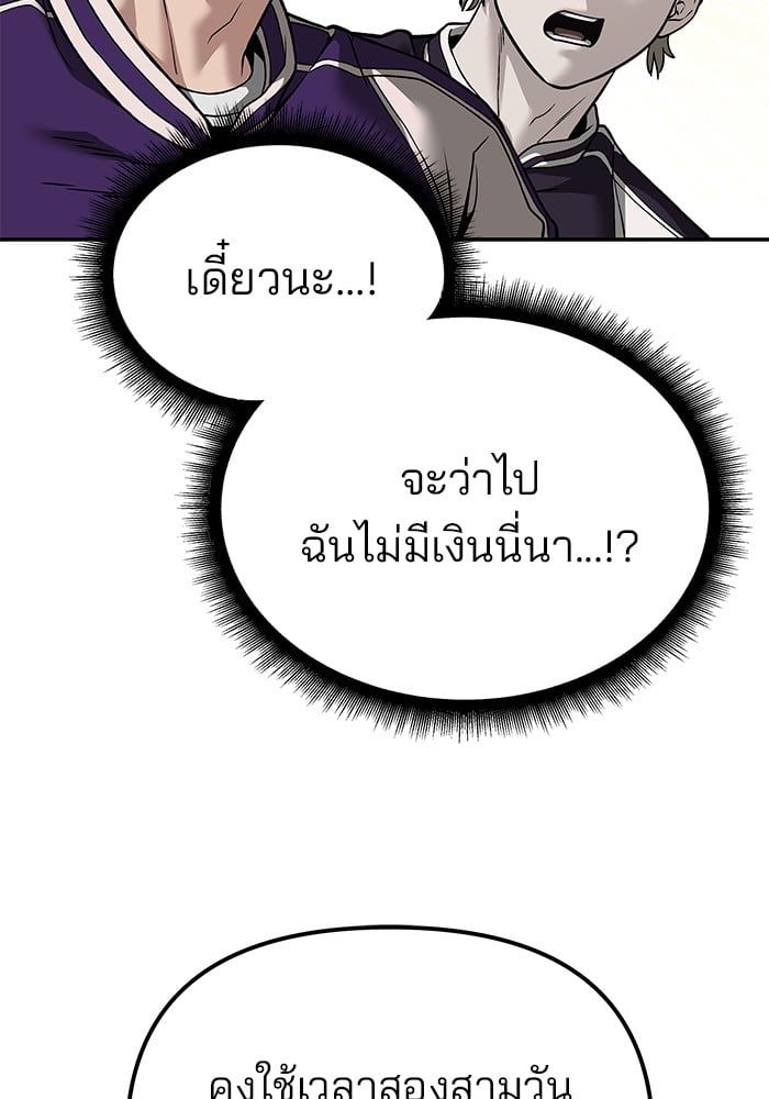 The Bully In-Charge ตอนที่ 114 95