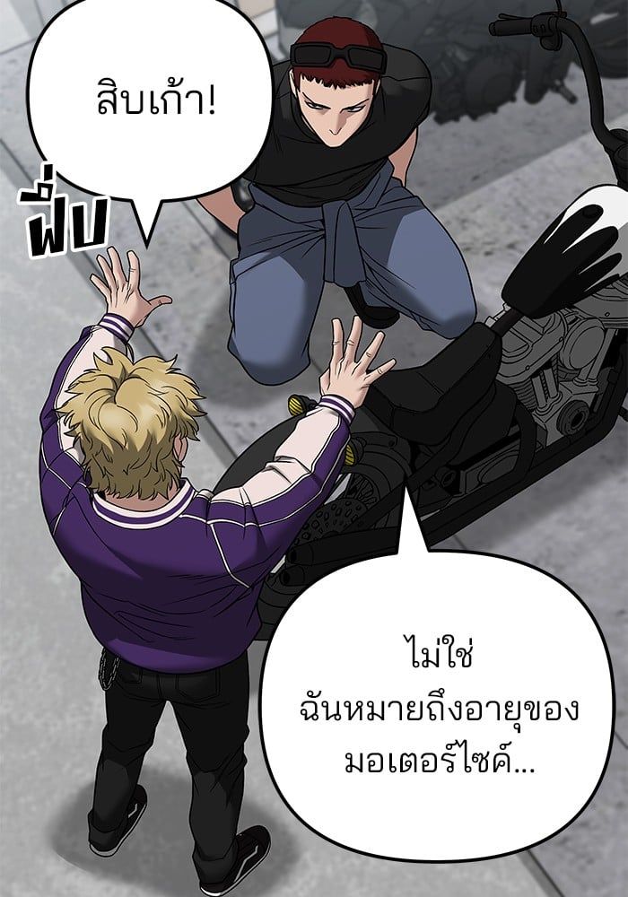 The Bully In-Charge ตอนที่ 114 86